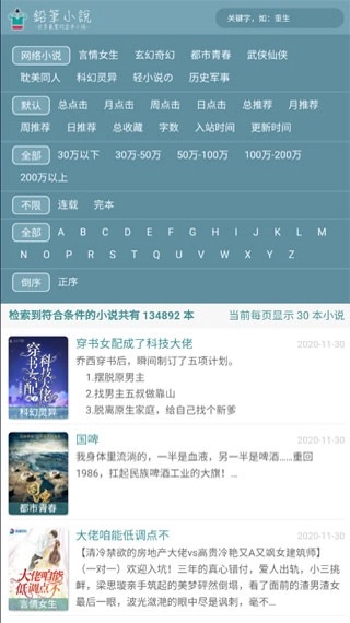 铅笔小说2026官方最新版图2