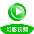 幻影视频最新版