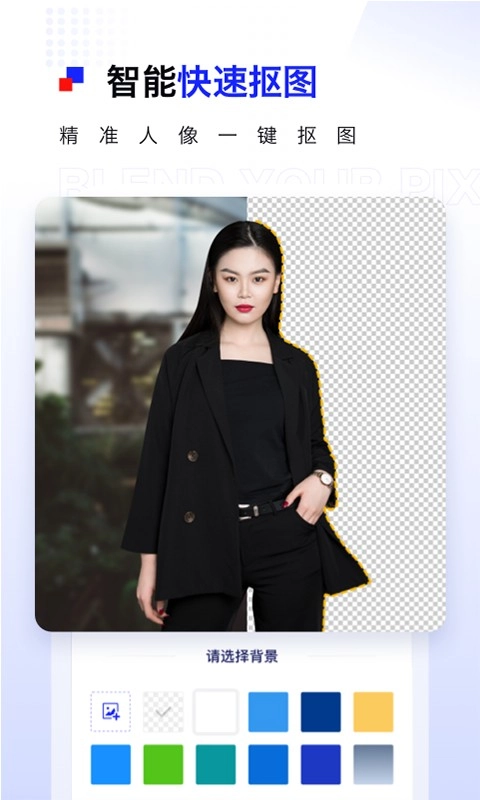 pix人像抠图免费原版图2