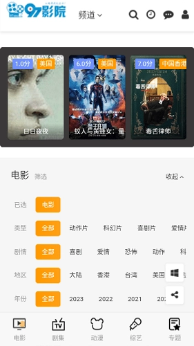 97影院安卓版图2