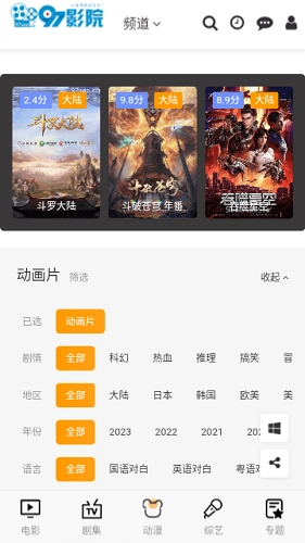 97影院安卓版图3