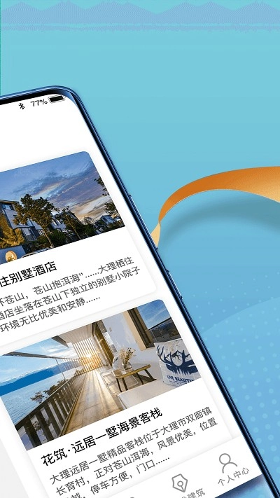福禄寿大客栈免费版图4