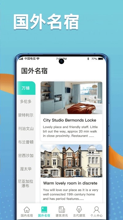 福禄寿大客栈免费版图2