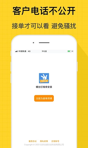 螺丝钉维修最新免费版(4)