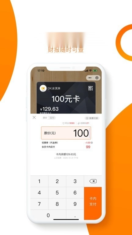 坚果卡包会员管理系统最新版图4