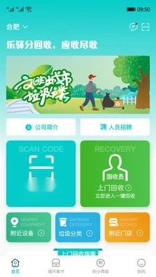乐驿分回收免费原版图1