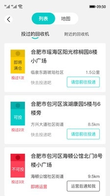 乐驿分回收免费原版图2