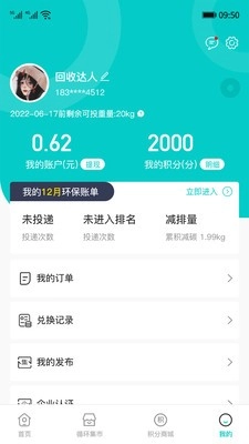 乐驿分回收免费原版图4