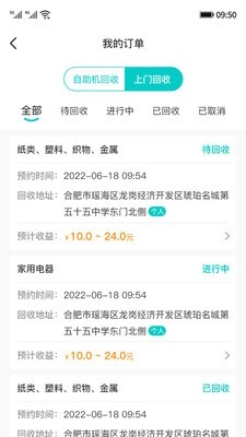 乐驿分回收免费原版图3