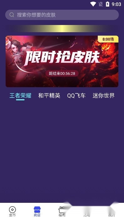 大神领皮肤安卓免费版图1