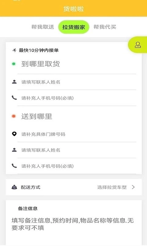 货啦啦官方最新版图4