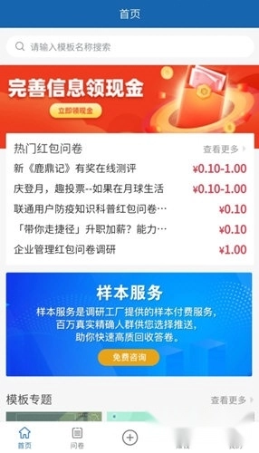 调研工厂软件下载