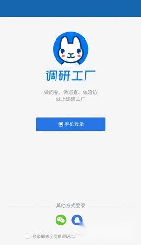 调研工厂软件下载
