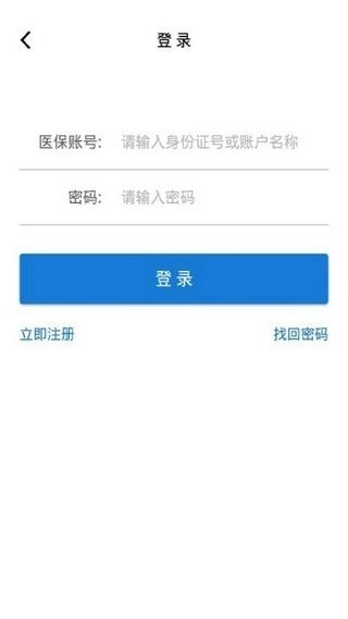 枣庄医保免费原版图4