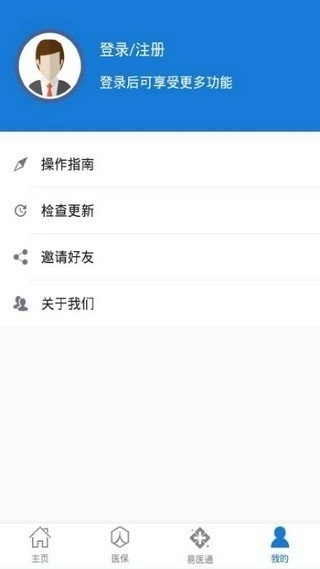 枣庄医保免费原版图3