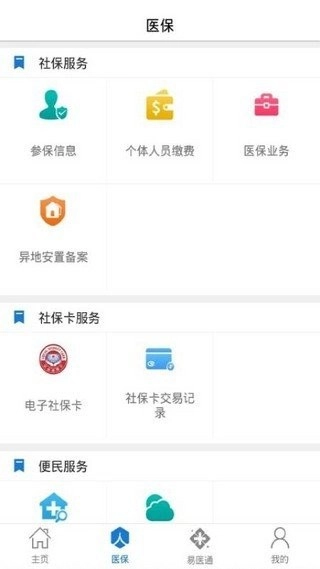 枣庄医保免费原版图2