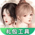 以闪亮之名礼包工具手机最新版