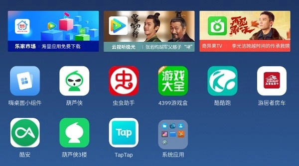 乐家桌面盒子版