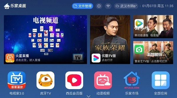 乐家桌面盒子版