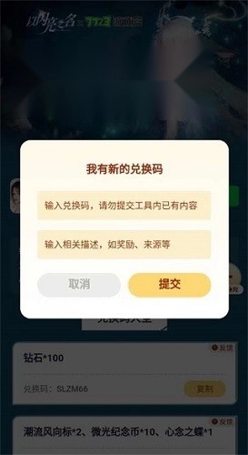 以闪亮之名礼包工具手机最新版