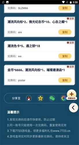 以闪亮之名礼包工具手机最新版