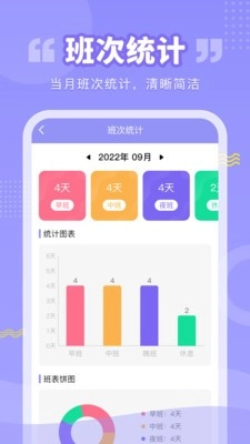 超级排班表免费原版