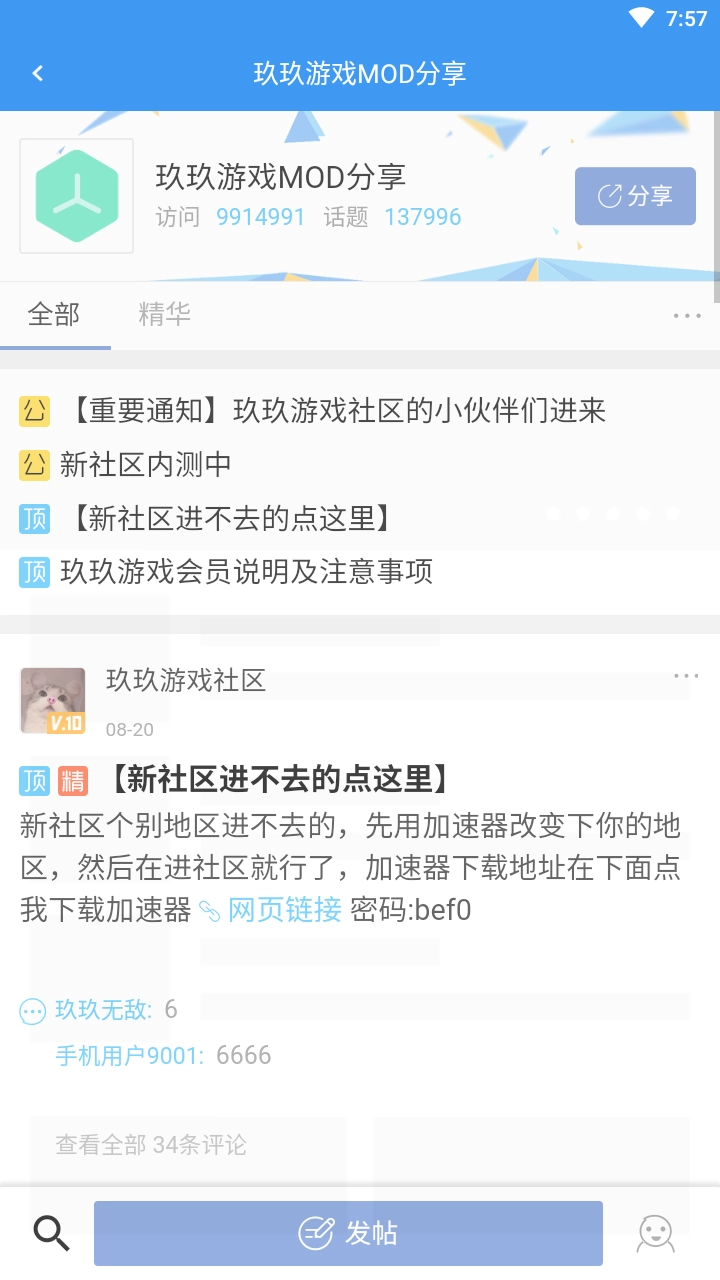 玖玖社区安卓直装版