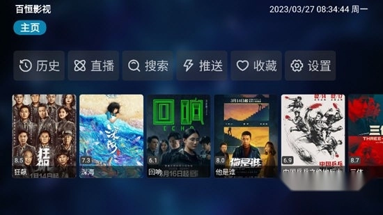 百恒影视电视版图3