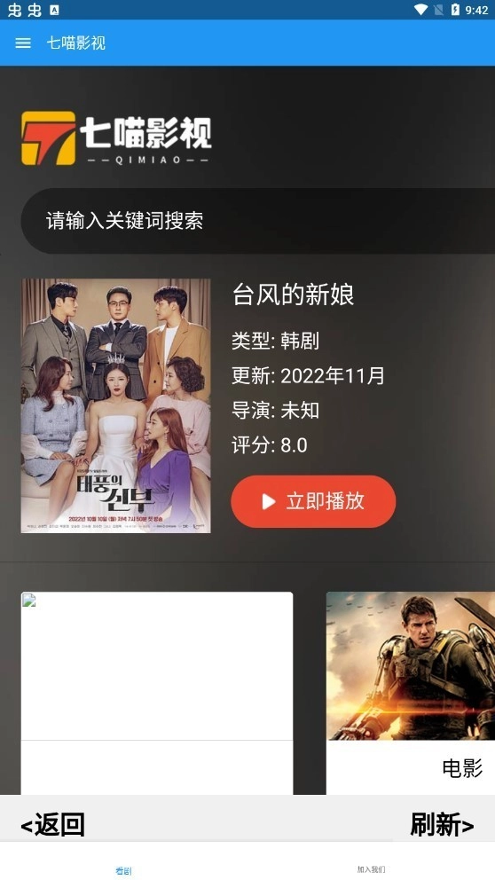 七喵影视2026版图4