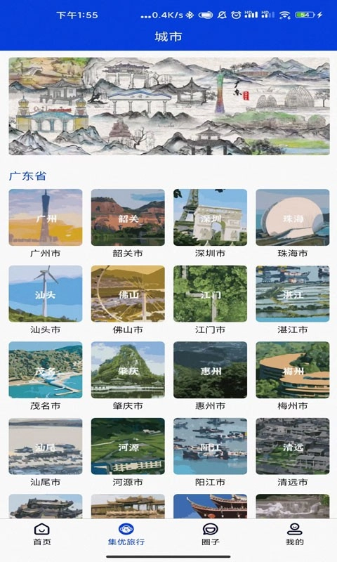 集优旅行免费版图4