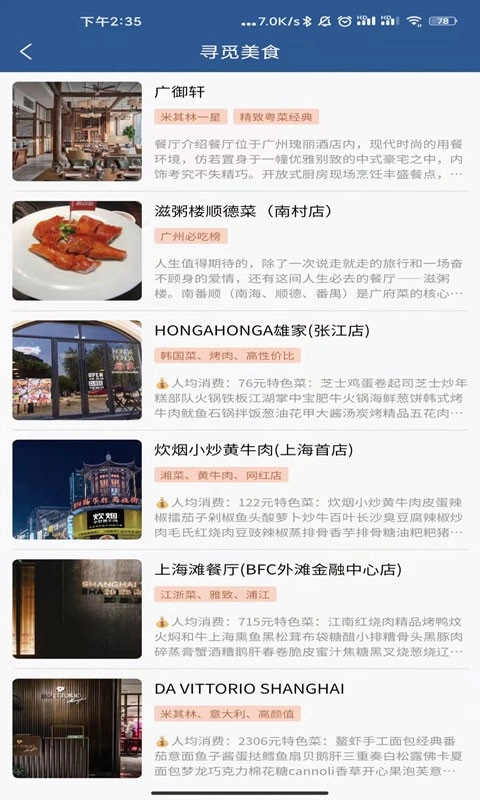 集优旅行免费版图1