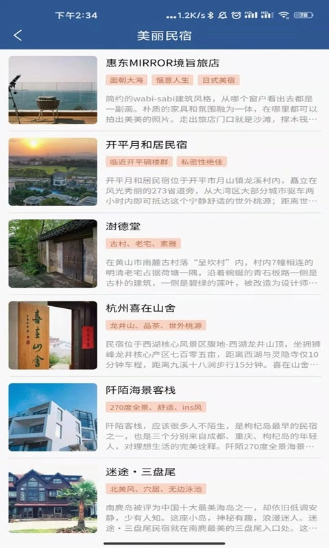 集优旅行免费版图2