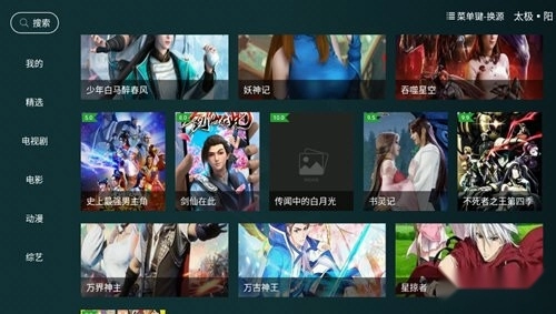 太极影视纯净版图1