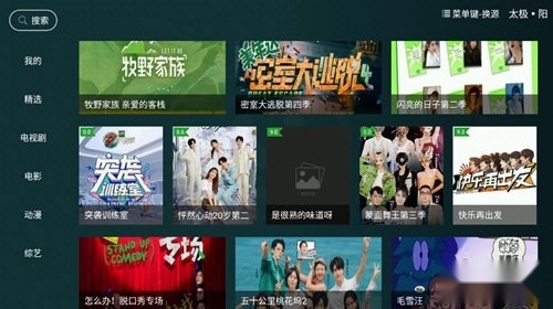 太极影视纯净版图2