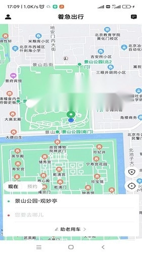 着急出行安卓免费版