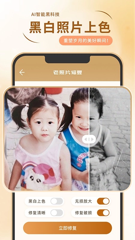 照片修复局通用版图2