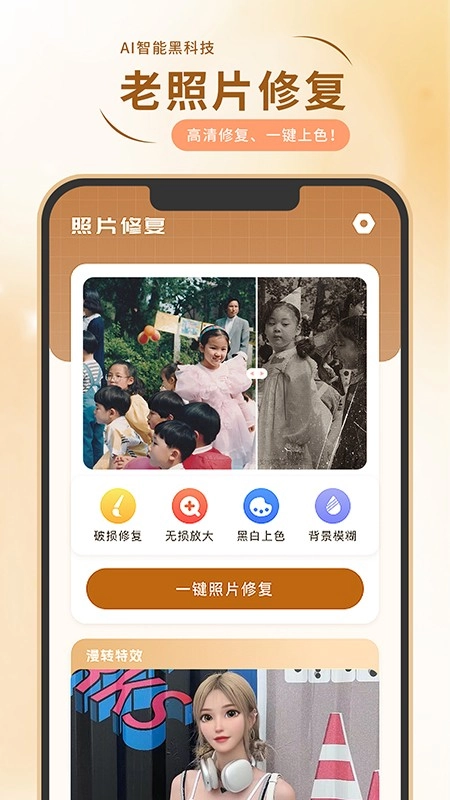 照片修复局通用版图1