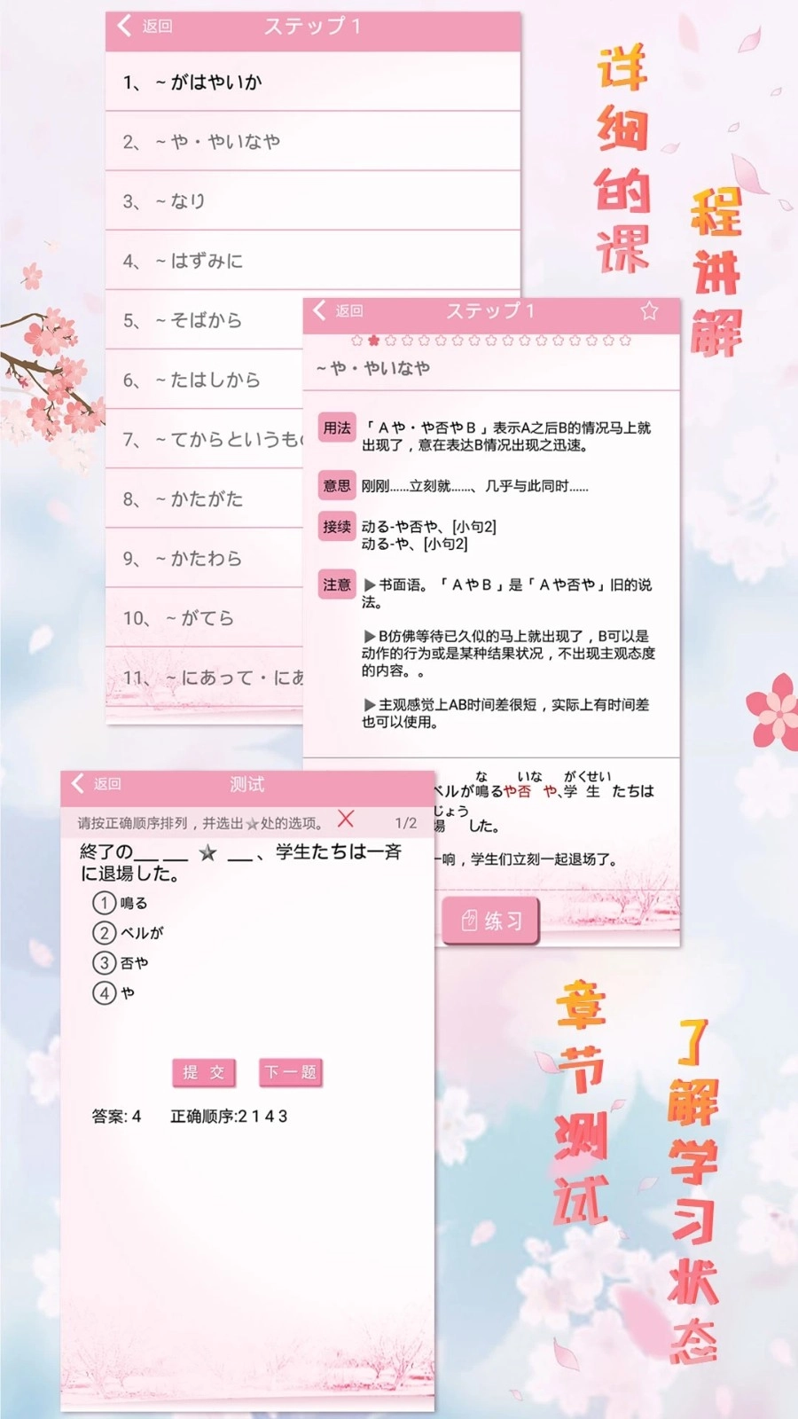 极速日语N1安卓官方版图2