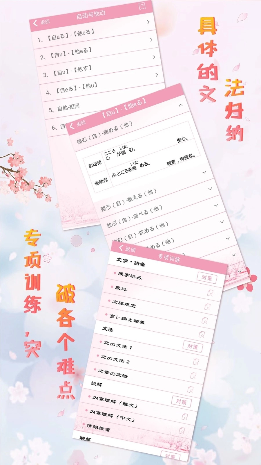 极速日语N1安卓官方版图3