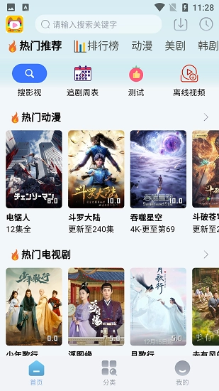 乐番视界TV版图2