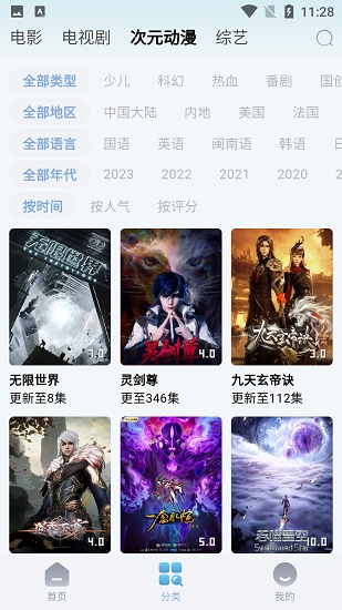 乐番视界TV版图3
