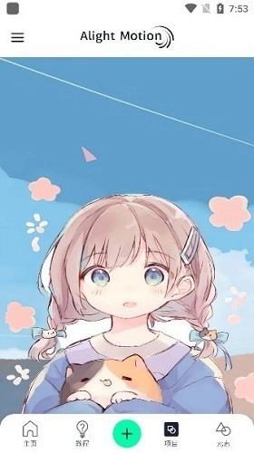 Alight Motion秋风版