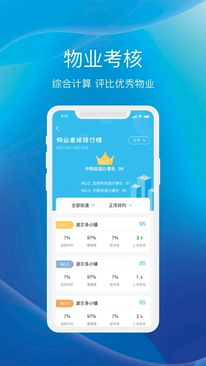 物管崂山手机正版