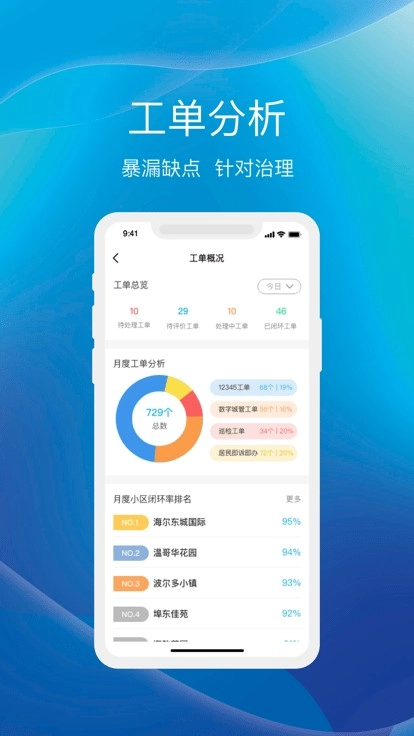 物管崂山手机正版