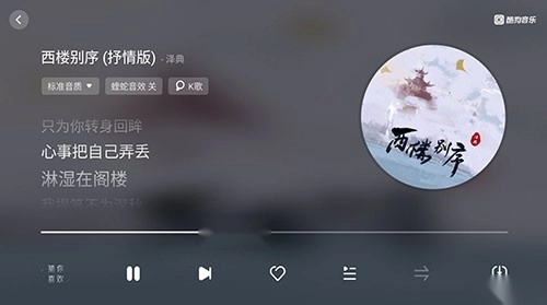 酷狗音乐车机版(3)