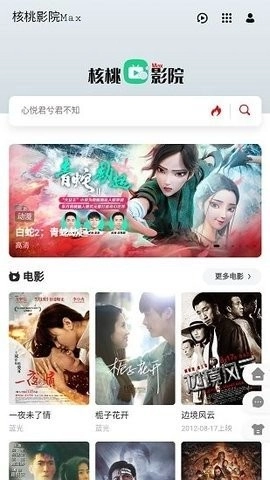 核桃影院max2026安卓版