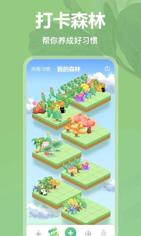 打卡森林最新免费版图1