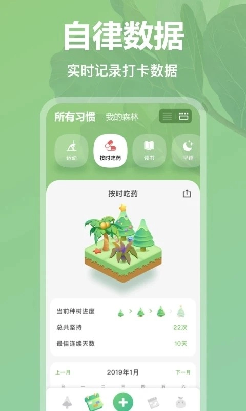 打卡森林最新免费版图4