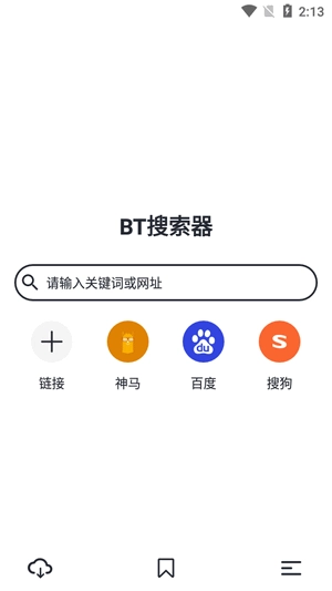BT搜索器通用版