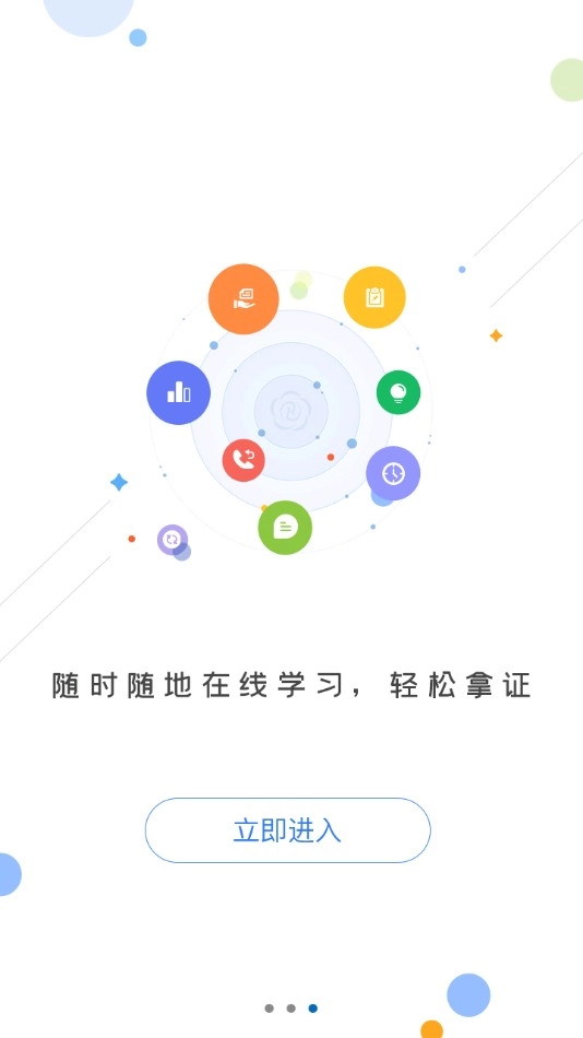 菏泽专技在线免费原版图4